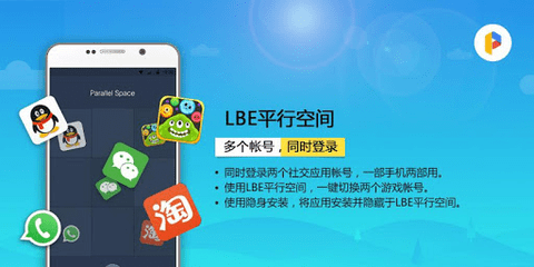 LBE平行空间APP精简版