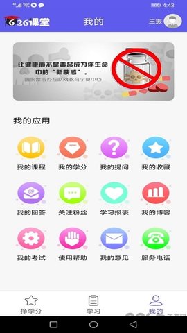 626课堂禁毒平台APP手机版