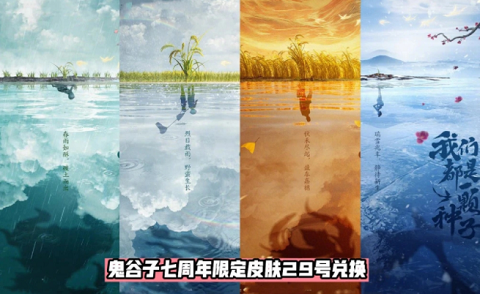 王者荣耀七周年限定皮肤什么时候出 七周年限定皮肤上线时