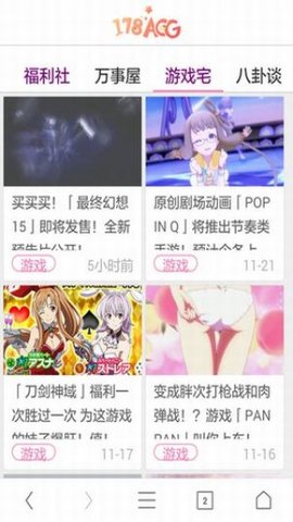 178动漫App手机版