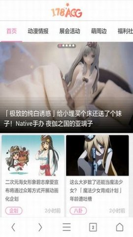 178动漫App手机版