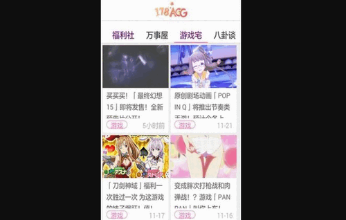 178动漫App手机版