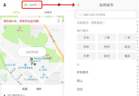 万顺叫车出行App