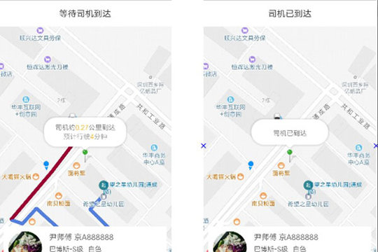 万顺叫车出行App