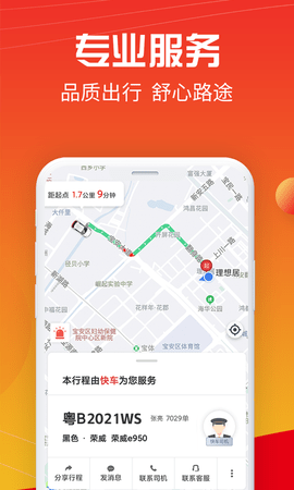 万顺叫车出行App