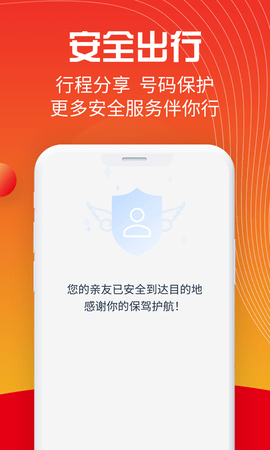 万顺叫车出行App