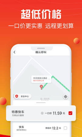 万顺叫车出行App