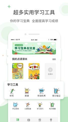 爱点读App最新版