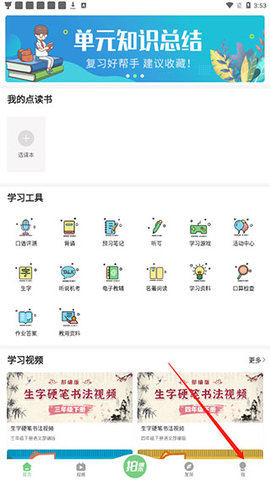爱点读App最新版