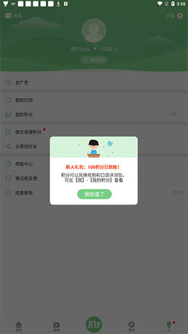 爱点读App最新版