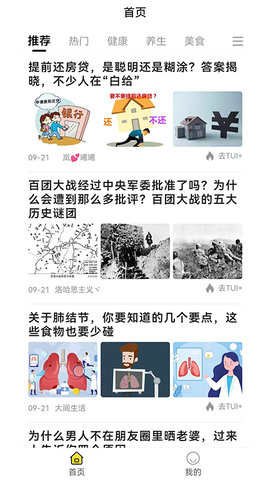 推个(新闻资讯)App
