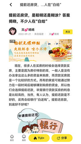 推个(新闻资讯)App