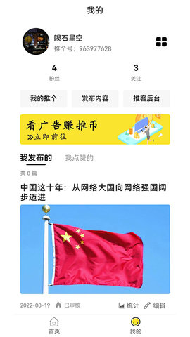 推个(新闻资讯)App