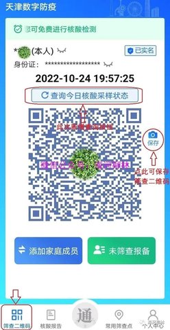 天津数字防疫APP“今日已采样”功能上线 今日已采样怎么用