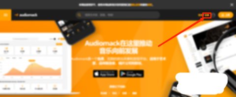 Audiomack免费版