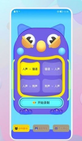 和狗对话App手机版