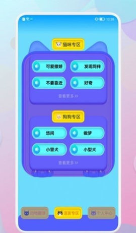 和狗对话App手机版