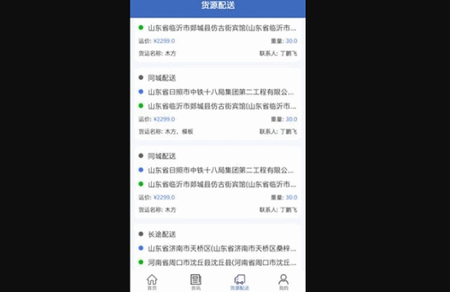 一喂货运App手机版