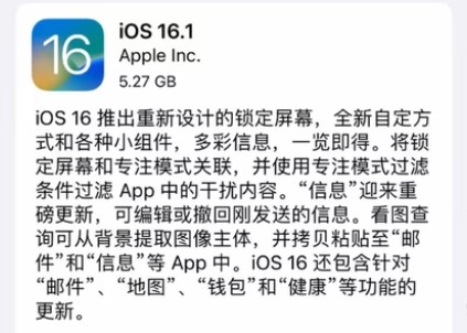  IOS16.1正式版更新了什么  IOS16.1正式版更新内容介绍
