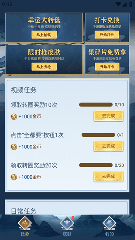 全民领福利免费领游戏皮肤APP