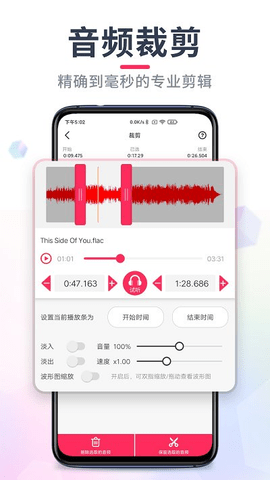 音频裁剪大师(Master)App