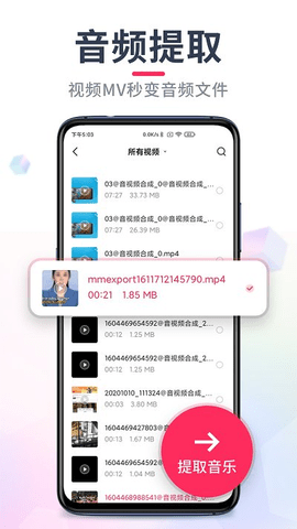 音频裁剪大师(Master)App