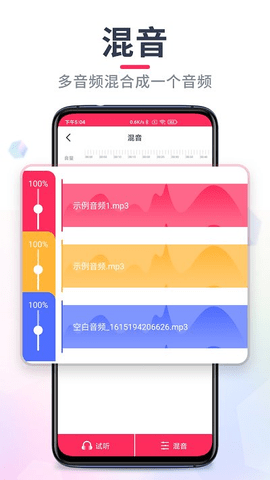 音频裁剪大师(Master)App