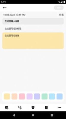 中育云笔记App最新版