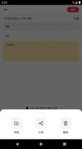 中育云笔记App最新版