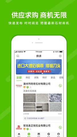 中国石材网App2023最新版