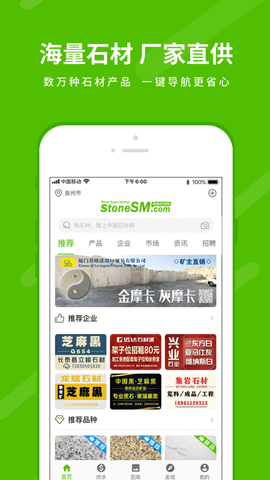 中国石材网App2023最新版