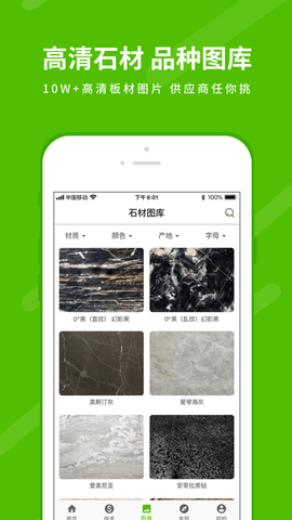 中国石材网App2023最新版