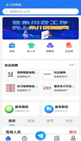 永川招聘网App最新版