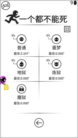 一个都不能死小游戏破解版