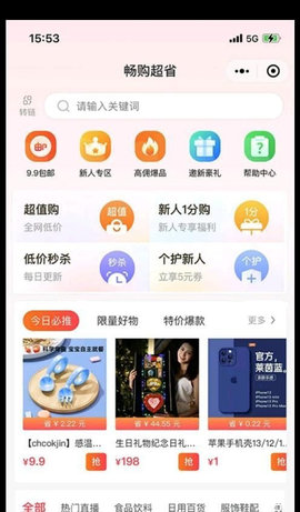 畅购超省App