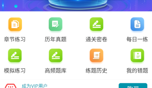 经济师牛题库破解版