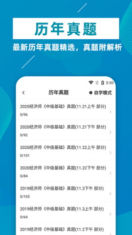 经济师牛题库破解版