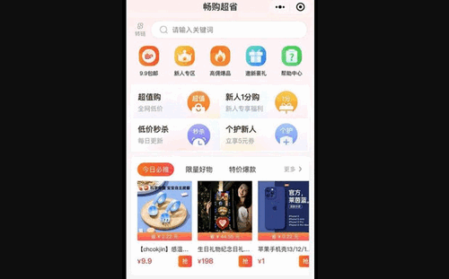 畅购超省App手机版