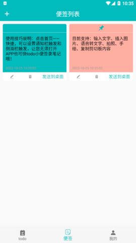 小组件todo小便签官方版