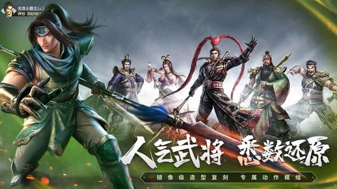 三国Q传安卓最新版