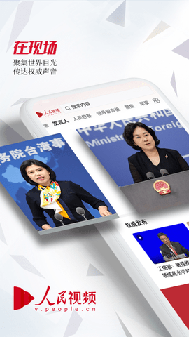 人民视频(新闻短视频)App2023最新版