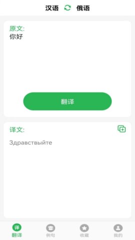天天俄语翻译App官方版