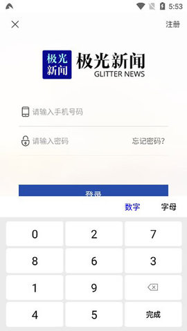 极光新闻党风政风热线直播APP