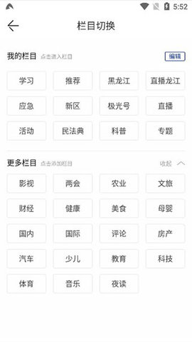 极光新闻党风政风热线直播APP