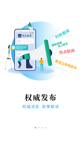 极光新闻党风政风热线直播APP