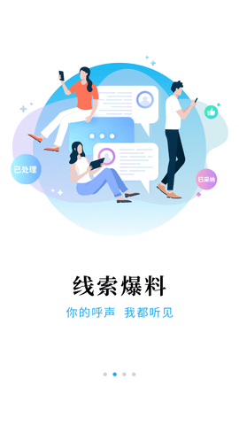 极光新闻党风政风热线直播APP