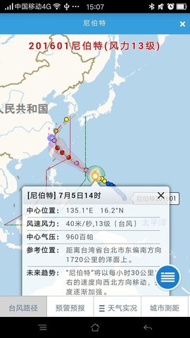 温州台风网台风路径图查询软件