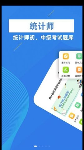 统计师牛题库App官方版