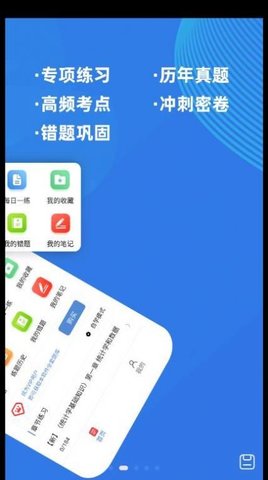 统计师牛题库App官方版