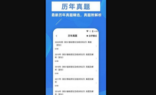 统计师牛题库App官方版